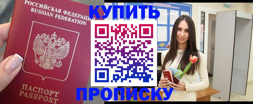 прописка регистрация в Бежецке