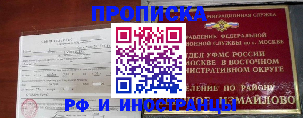 временная регистрация недорого в Бежецке