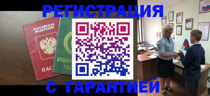 временная регистрация для школы в Бежецке