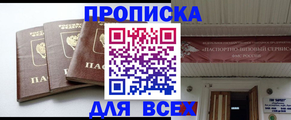 временная регистрация недорого в Бежецке