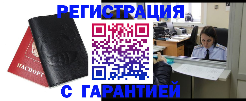 прописка штамп в Бежецке