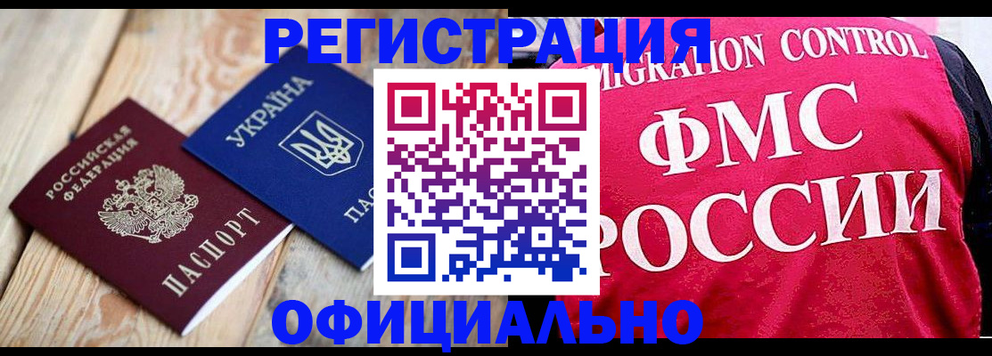 прописка штамп в Бежецке